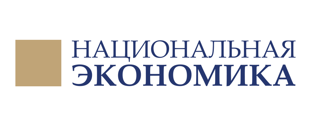 Национальная экономика